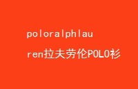 poloralphlaurenPOLO